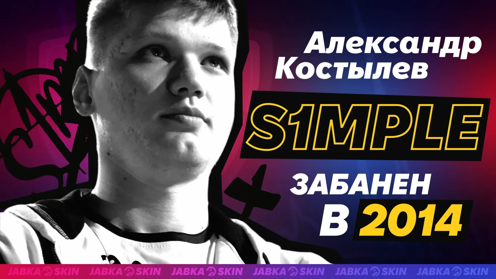 Симпл Кс2