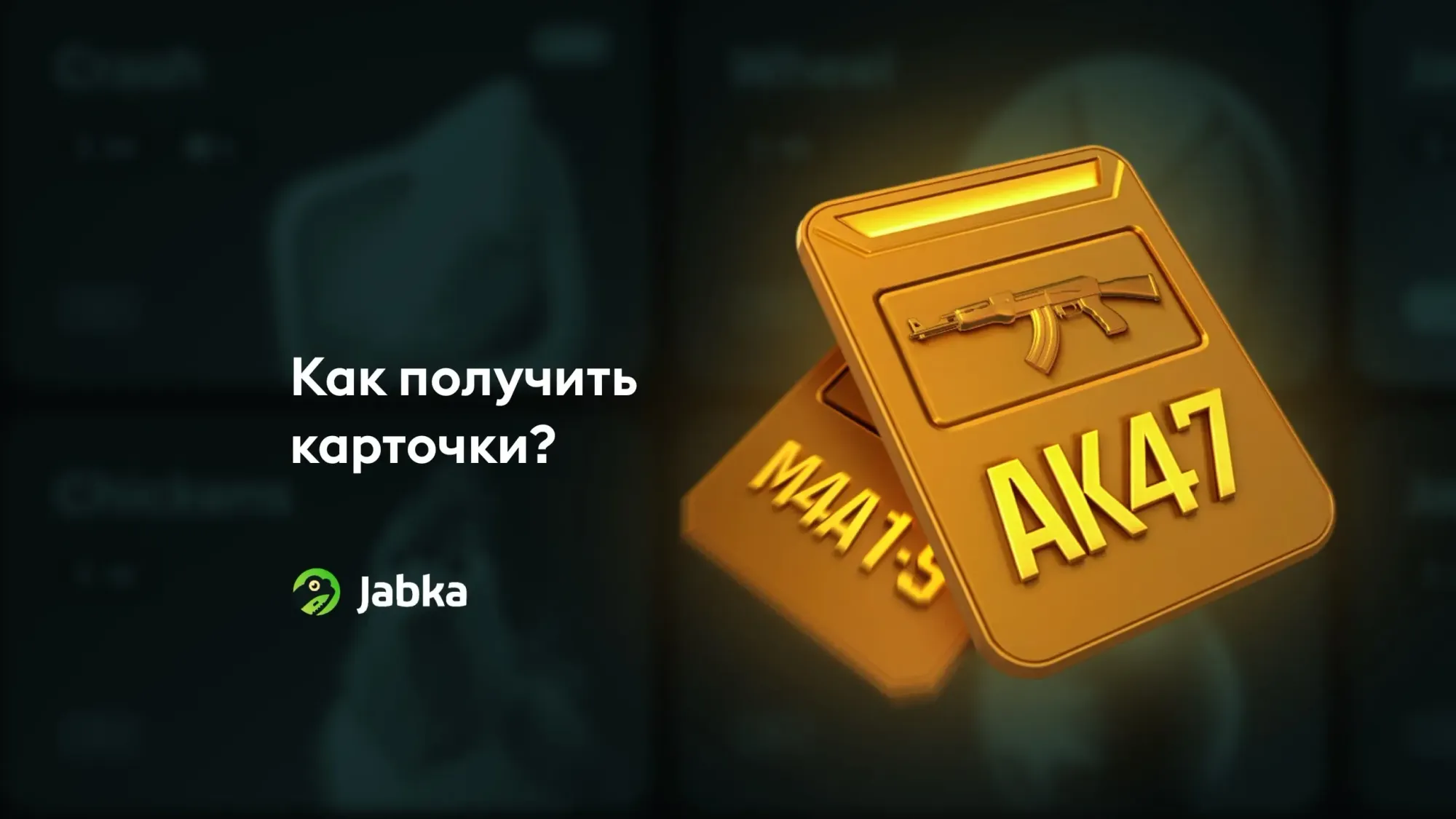 Халява CS2