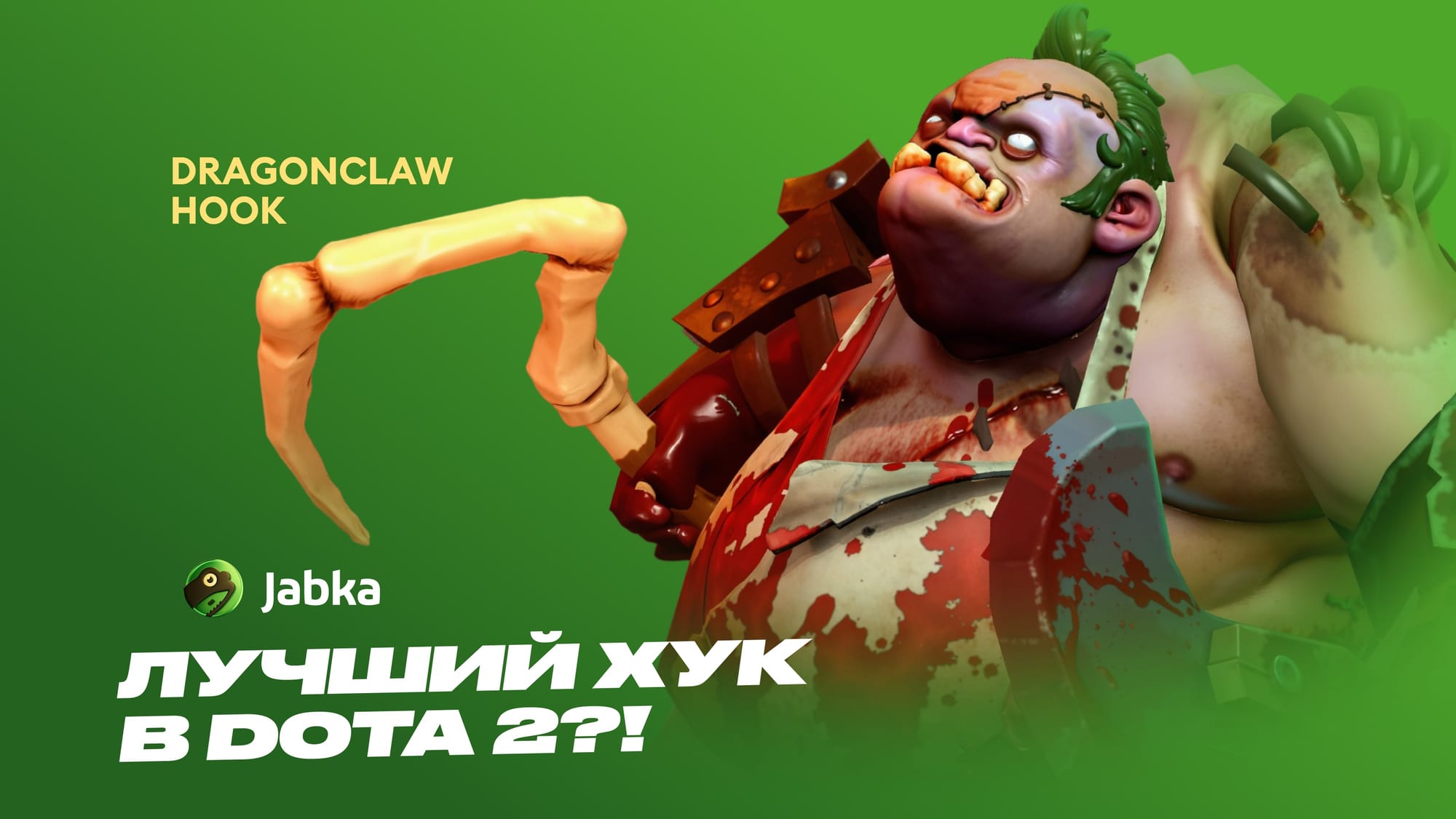 дк хук