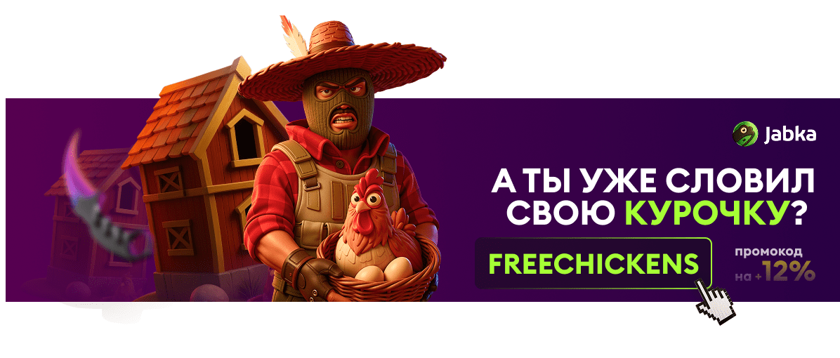 курятник на скины кс 2