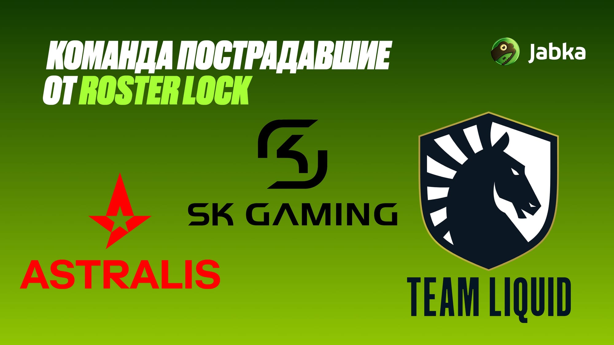 Astralis CS2, SK Gaming CS2, Team Liquid CS2