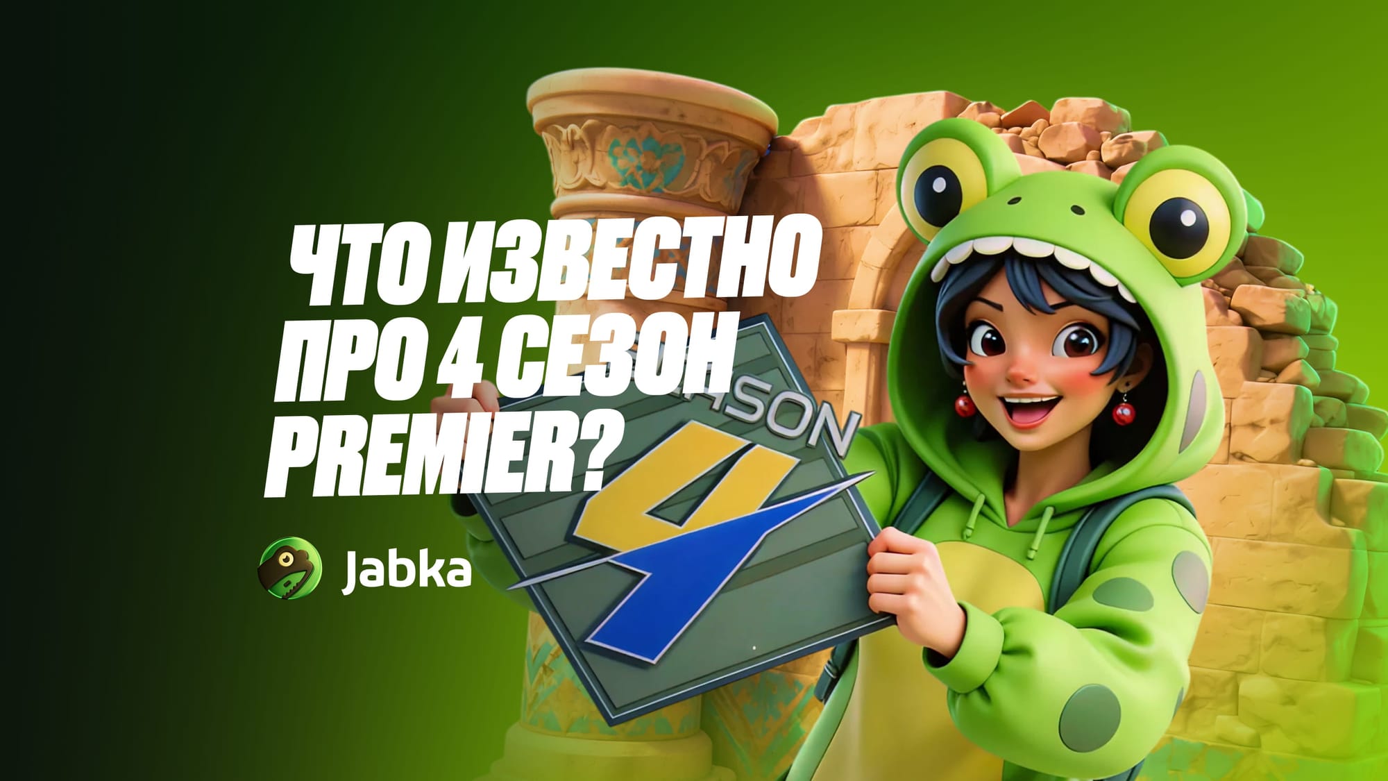 Premier Season 4