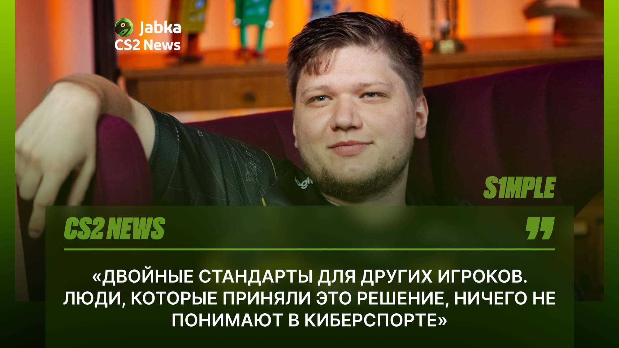 s1mple прокомментировал попадание в черный список Федерации киберспорта Украины