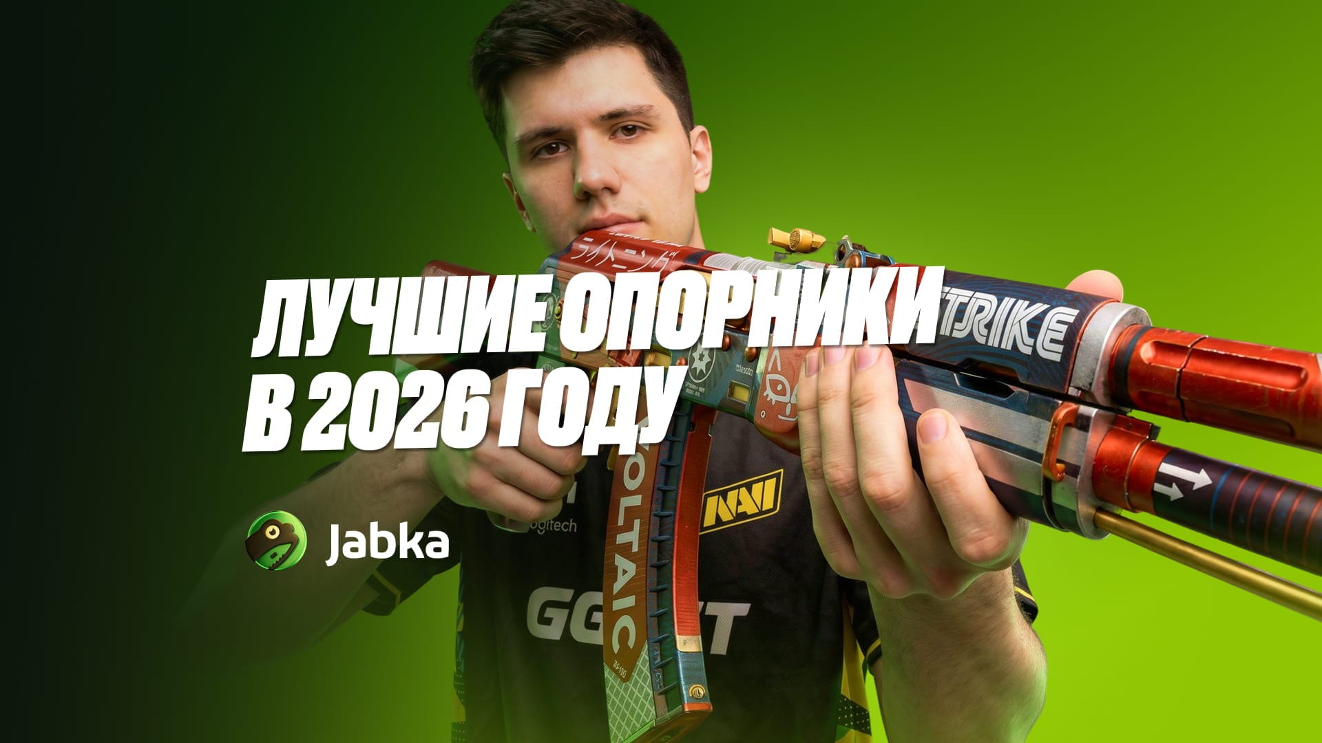 Лучшие опорники в КС 2 в 2026 году