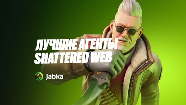 Лучшие агенты Shattered Web в КС 2: дешевые, топовые и редкие варианты