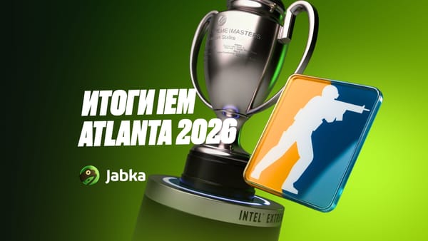 IEM Atlanta 2026: обзор турнира и победитель