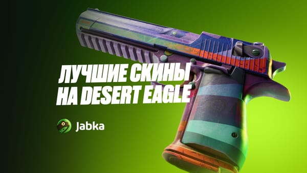Лучшие скины на Desert Eagle в КС 2: от дешевых до премиума