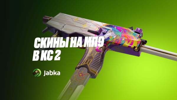 Все скины на MP9 в КС 2: сборка лучших скинов от бюджетных до премиальных