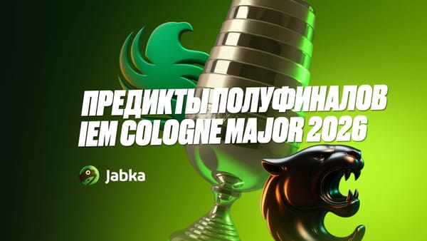 Предикт полуфиналов IEM Cologne Major 2026: кто сыграет в финале?