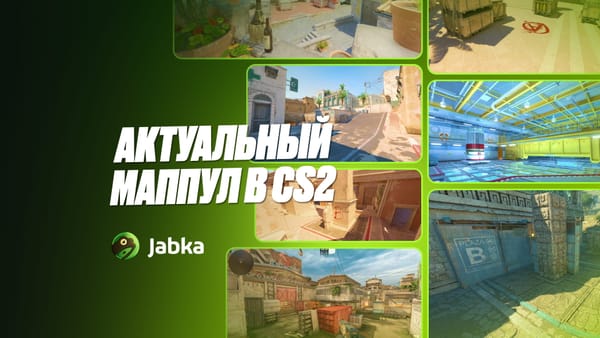 Маппул КС 2: актуальные карты и изменения
