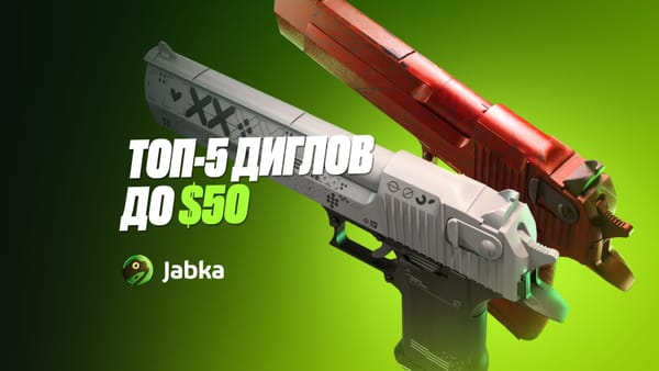 Топ-5 лучших Desert Eagle в КС 2 до $50 в 2026 году: актуальные варианты