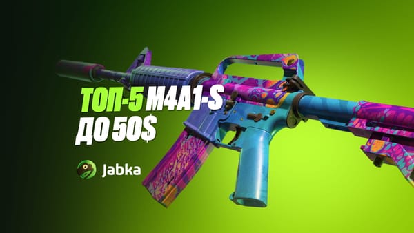 Топ-5 лучших M4A1-S в КС 2 до $50 в 2026 году: красивые скины для инвентаря