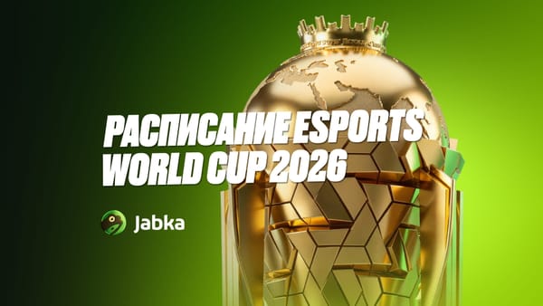 Esports World Cup 2026 КС 2: формат, команды и расписание первых матчей