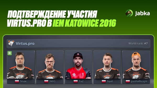 Virtus.pro подтвердили участие на IEM Katowice 2016