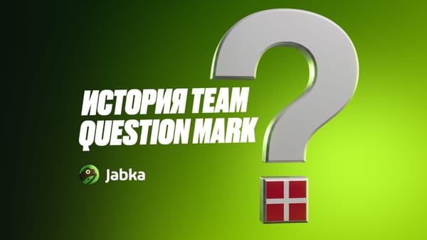 Team Question Mark - как karrigan и бывший состав TSM создали Astralis