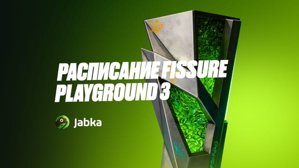 FISSURE Playground 3: расписание турнира, участники и время матчей