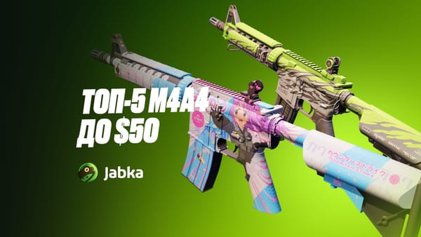 Топ-5 лучших M4A4 в КС 2 до $50 в 2026 году: лучшие скины для инвентаря