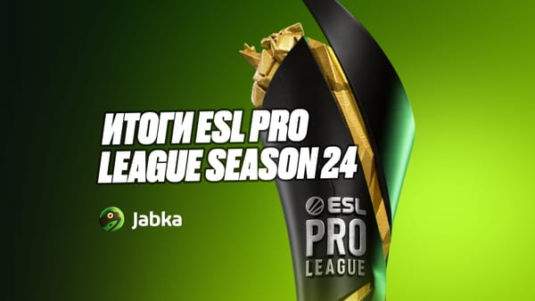 ESL Pro League Season 24: итоги турнира и результаты матчей